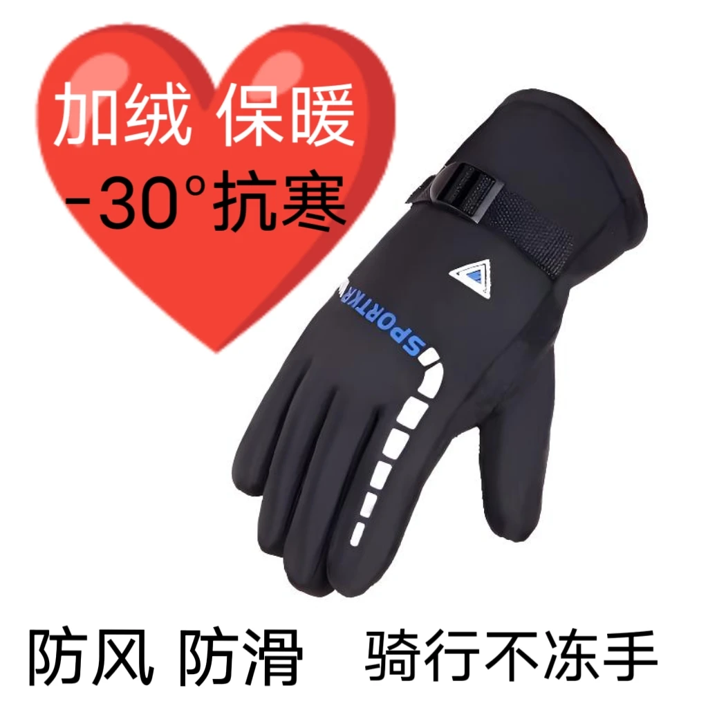【福利品】冬季保暖手套电动车摩托车骑行手套加绒加厚户外滑雪手套