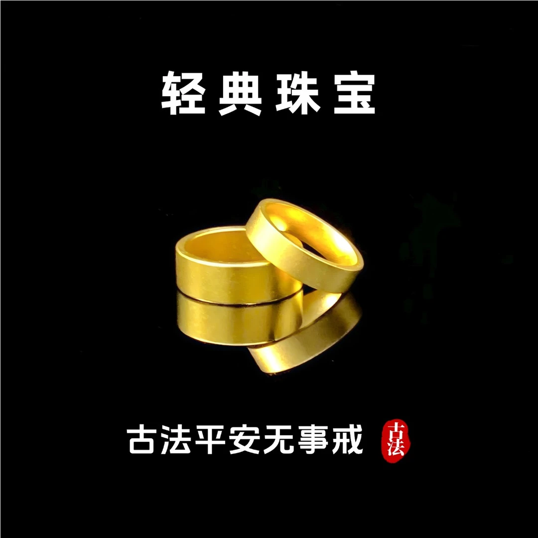 轻典 铜合金戒指 精工高定版古法磨砂面平安无事戒指实心里外一色