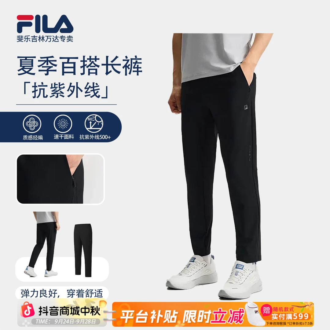 Fila/斐乐新款男子【防晒凉感运动长裤】夏季户外弹力A11M521607F