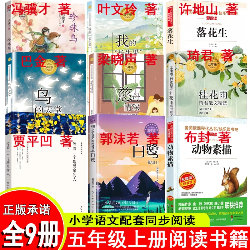 我的长生果落花生鸟的天堂慈母情深桂花雨 贾平凹白鹭动物素描