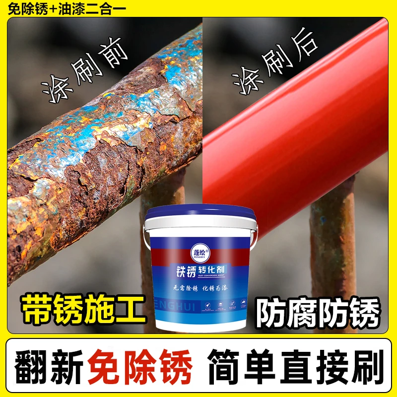 免打磨免除锈水性金属漆彩钢瓦漆铁锈转化剂环保防锈防腐漆除锈漆