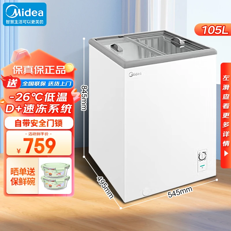 Midea/美的冰柜MS-105LGE冰柜雪糕柜冷冻展示柜商用小冰柜家用