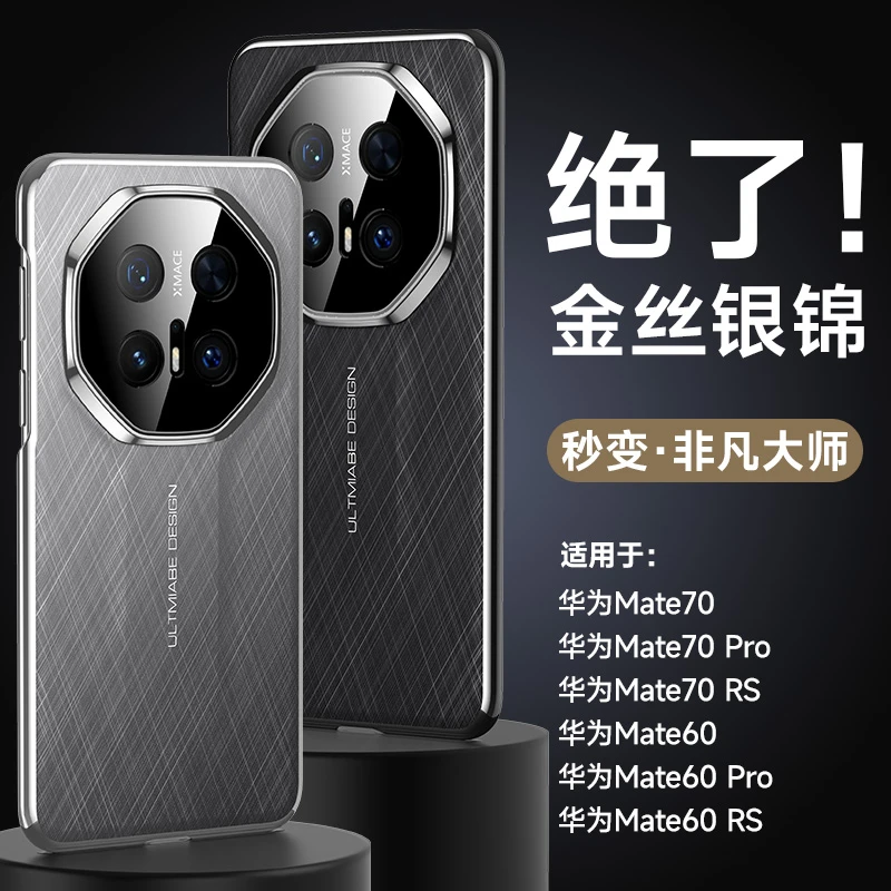 适用华为mate70高端素皮手机壳mate70RS非凡大师mate60专用手机壳