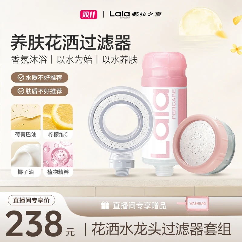lalapercare/娜拉之夏除氯壁挂式PP棉家用过滤水龙头增压花洒喷头