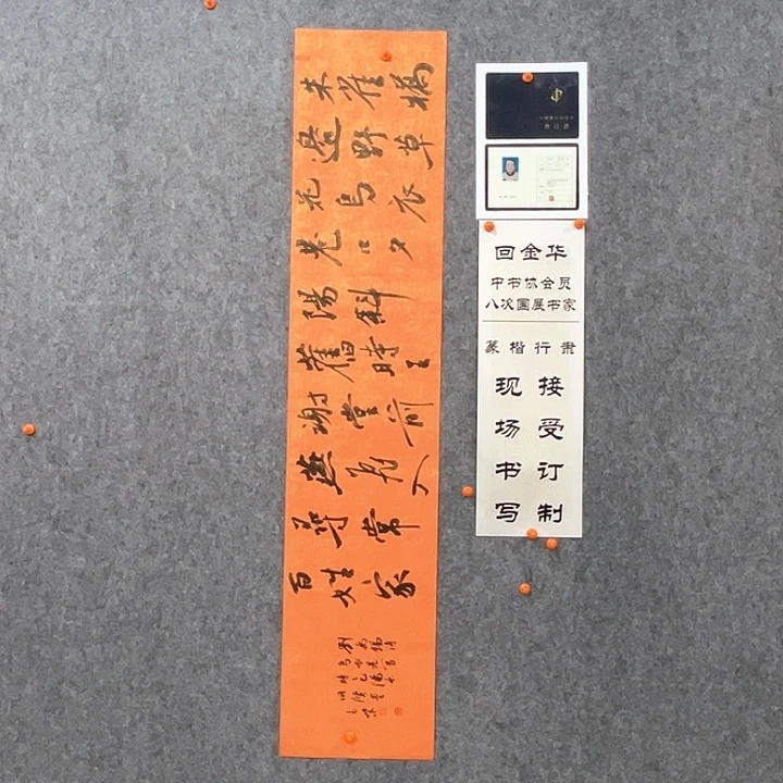 回金华老师乌衣巷138×29
