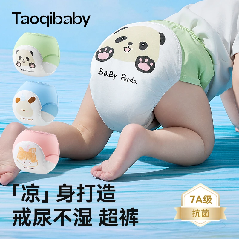 taoqibaby宝宝训练裤防侧漏透气新男女宝通用防水可洗戒尿布神器