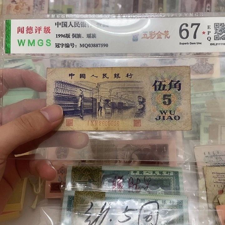 72年平水纺织5角不带347一张，5006真币按图发