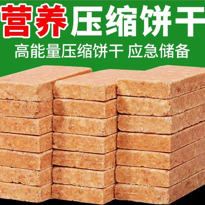 压缩饼干五谷杂粮抗饿营养学生代餐早餐户外充饥零食品整箱饱腹感