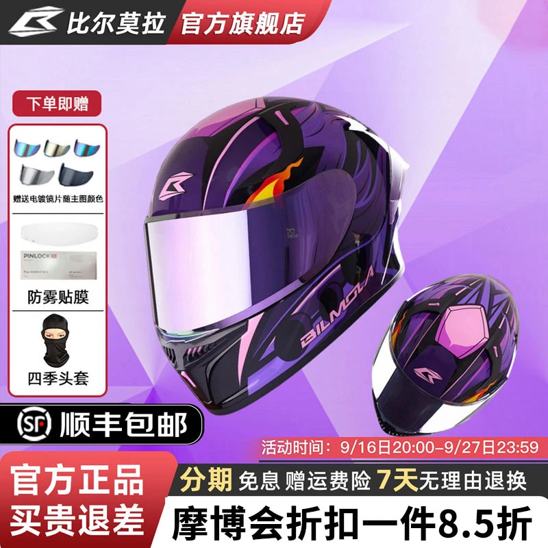 比尔莫拉(BILMOLA)头盔摩托车男女全盔火影忍者正版联名机车头盔