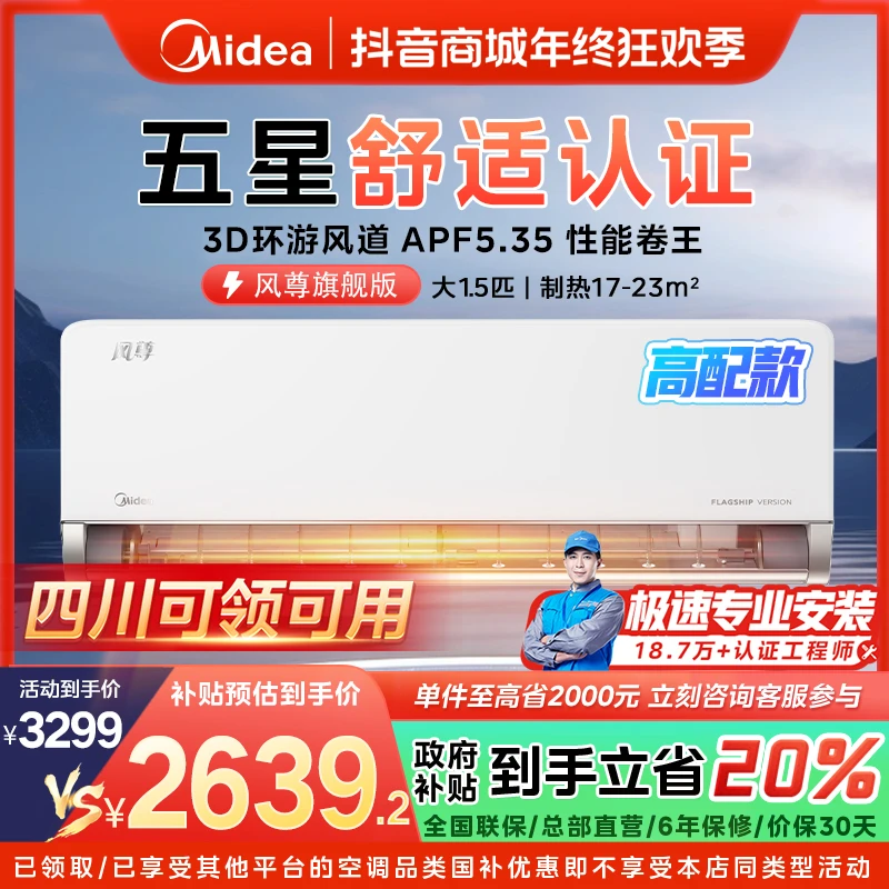 【四川国补】美的风尊挂机空调大1.5匹一级变频冷暖MXC1A