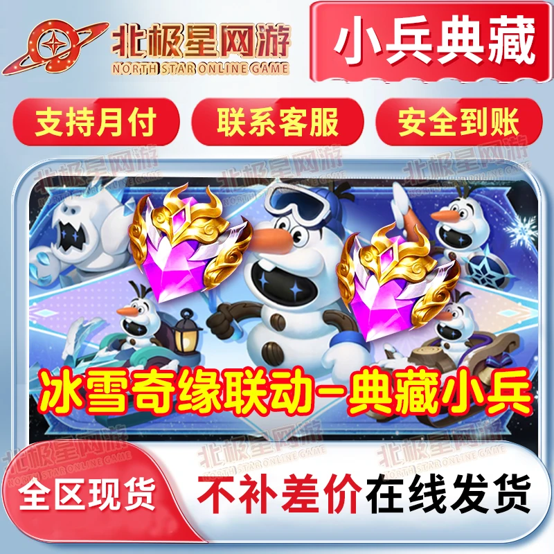 王者送荣耀水晶换雪境奇遇个性小兵皮肤换瑶拾光映像荣耀典藏皮肤