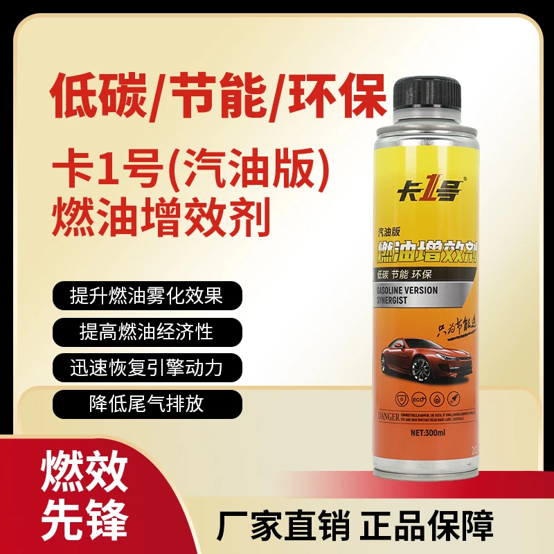 正品 卡1号(汽油版)燃油增效剂 低碳 节能 环保