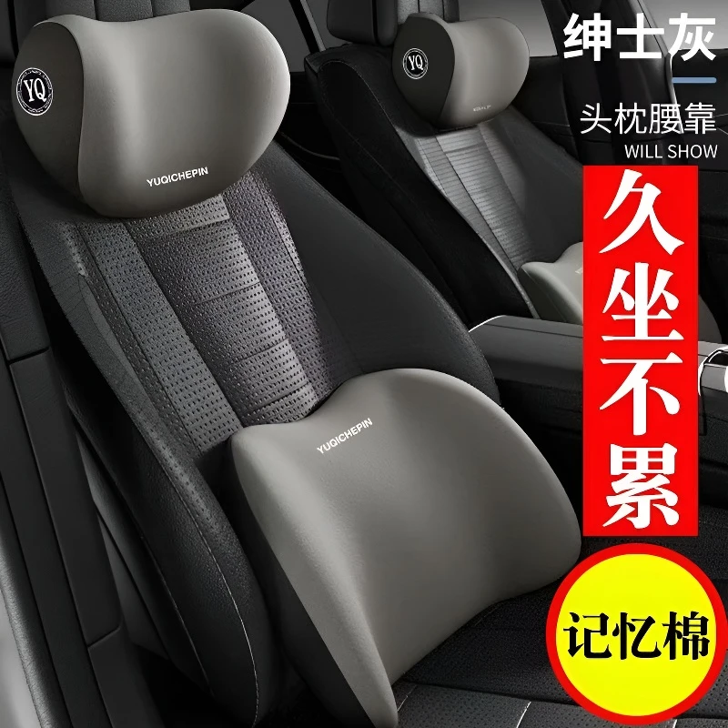 【一对装】汽车头枕腰靠四季通用座椅靠背车用腰托缓解疲劳人体工学