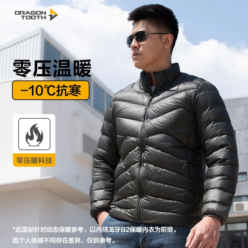 【龙牙】二代隐空Pro轻量便携立领羽绒服男户外休闲保暖鹅绒服外套