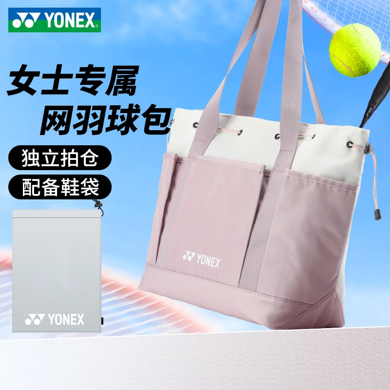 25新款YONEX尤尼克斯专业羽毛球包单肩背包手提包挎包BA347CR