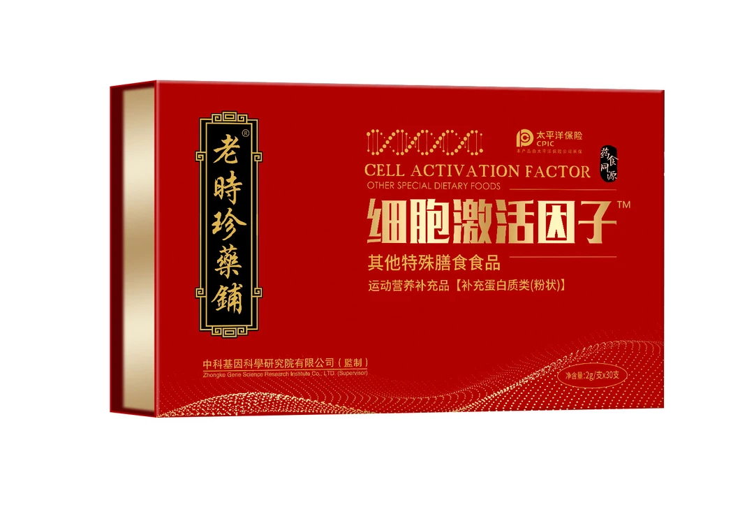 细胞激活因子   NJ9.9YY