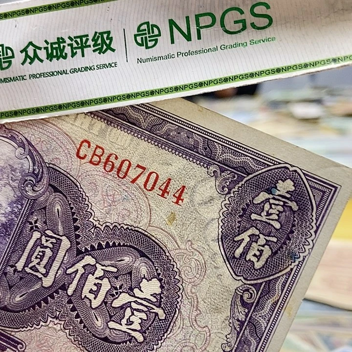 退市老纸币品相如图看好再买