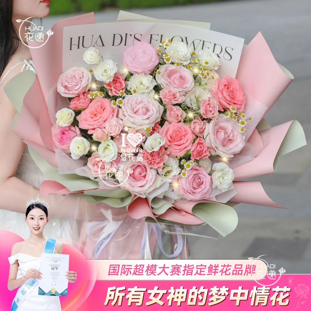 【心动惊喜】戴安娜粉玫瑰混搭鲜花束鲜花送女生礼物榜单附近鲜花花束鲜花订购同城配送花递鲜花小时达