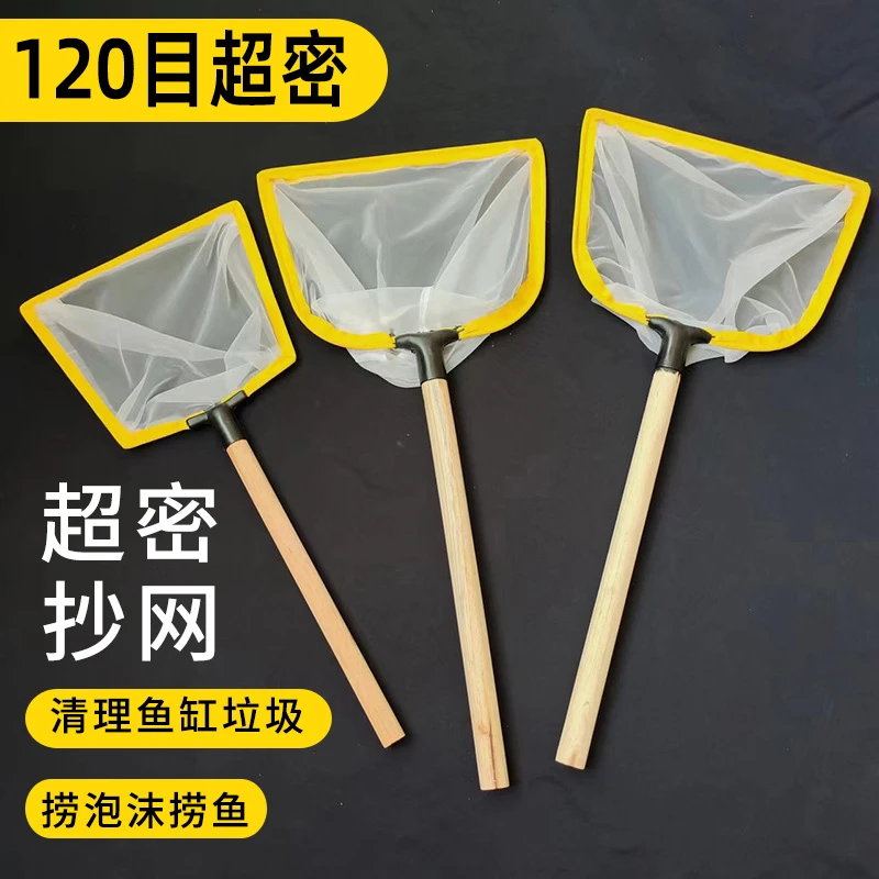 120目超密抄网鱼粪清洁捞金鱼网兜过滤残渣鱼苗虾网超细网捞鱼网