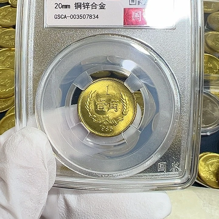 其他普通金属1985长城一角一枚评级68分