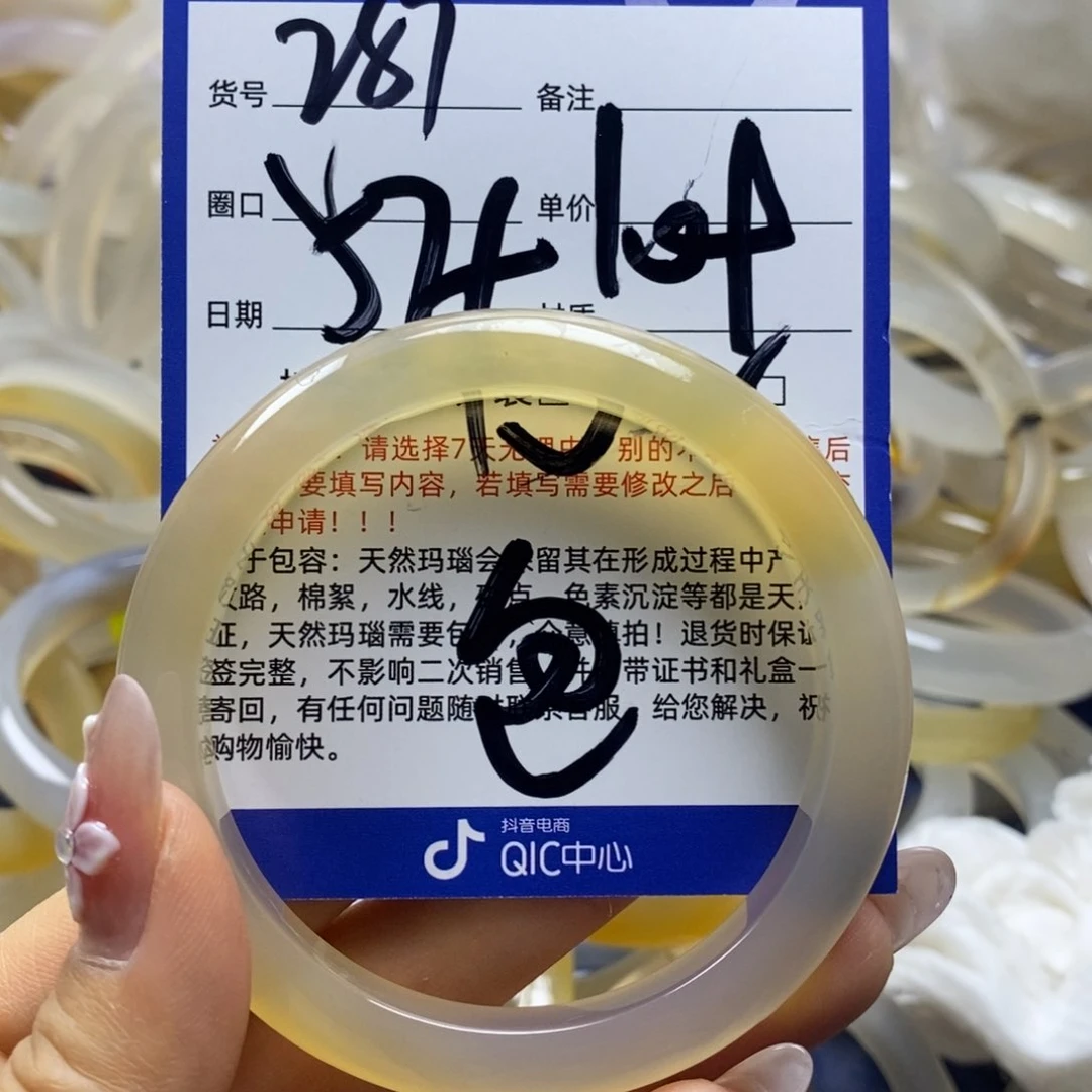 玛瑙/玉髓手镯未镶嵌287