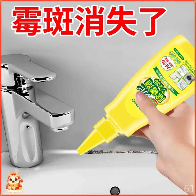 除霉剂家用霉渍霉斑除霉神器墙面卫生间瓷砖洗衣机胶圈发霉去霉剂