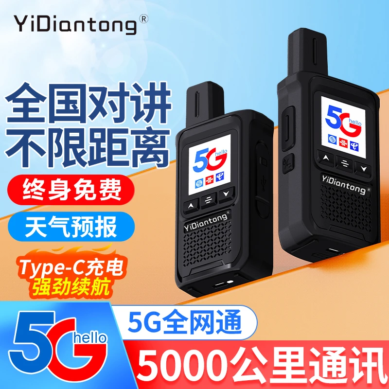 全国5000公里对讲机手持小型待机工地超长待机民用车队户外旅游