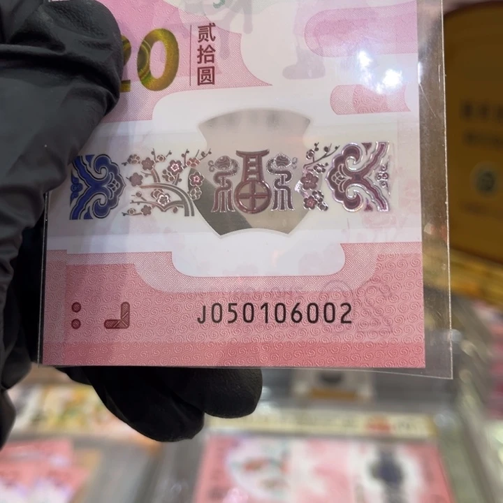 塑料蛇钞五龙珠单无347号050106002