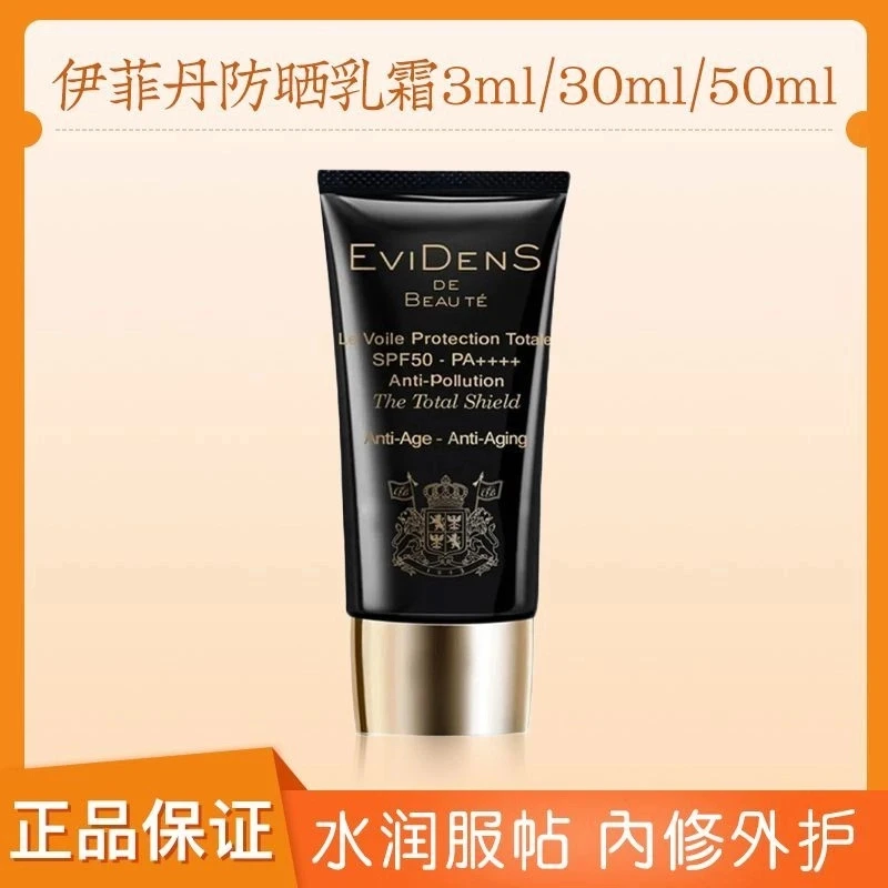 EviDenS de Beauté/伊菲丹三重胶原精华防晒乳霜抗光老效果【现货】