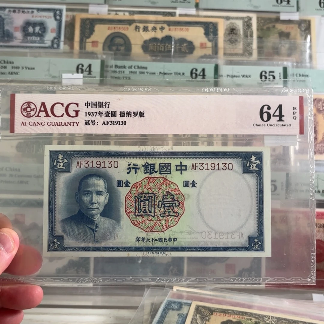 中国银行蓝壹圆319130……金山号