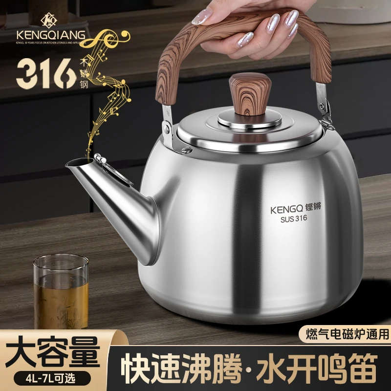 铿锵鸣笛水壶316不锈钢开水壶家用大容量燃气热水壶食品级烧水壶