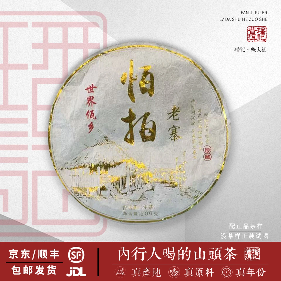 【14号】2025年 怕拍老寨 春 生茶 200克/饼 5月11日