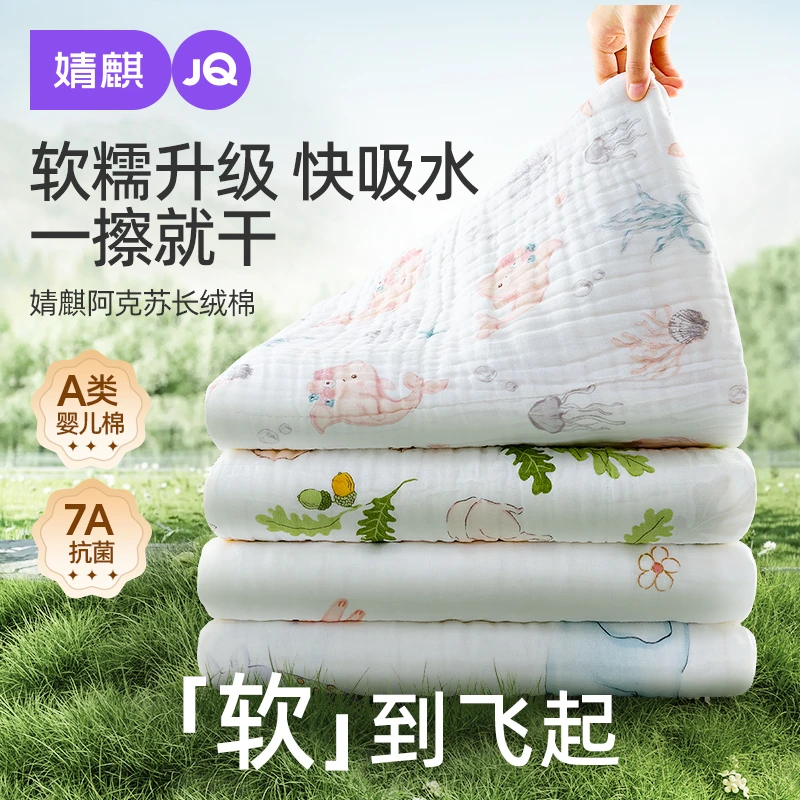 婧麒婴儿浴巾纯棉6层纱布全棉7A抗菌超软吸水宝宝新生儿童毛巾A类