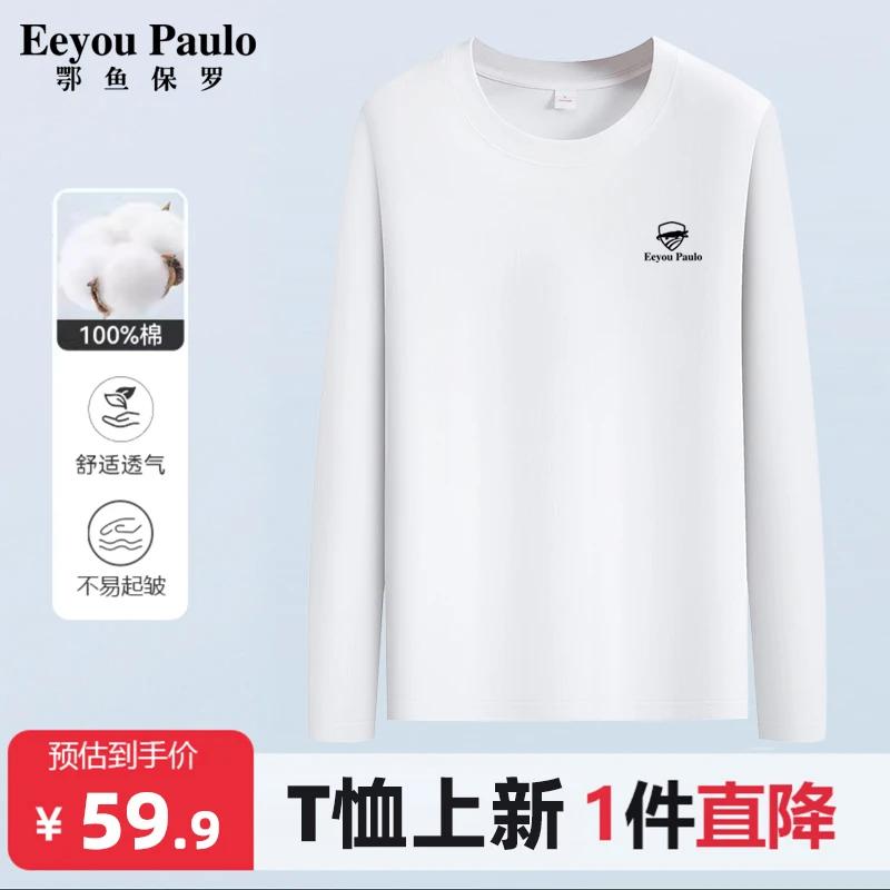 鄂鱼保罗长袖T恤新款春秋精梳纯棉打底衫男女百搭时尚圆领休闲t衫