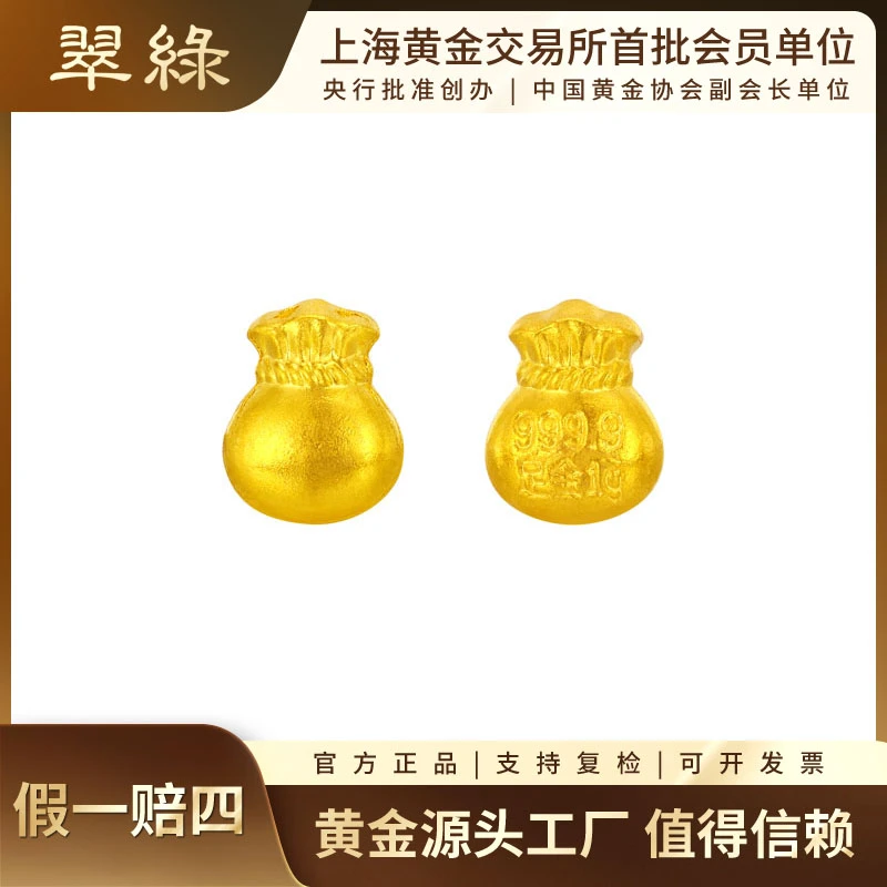 翠绿珠宝黄金金豆足金999精致实心福袋1g金豆子送女友送老婆礼物