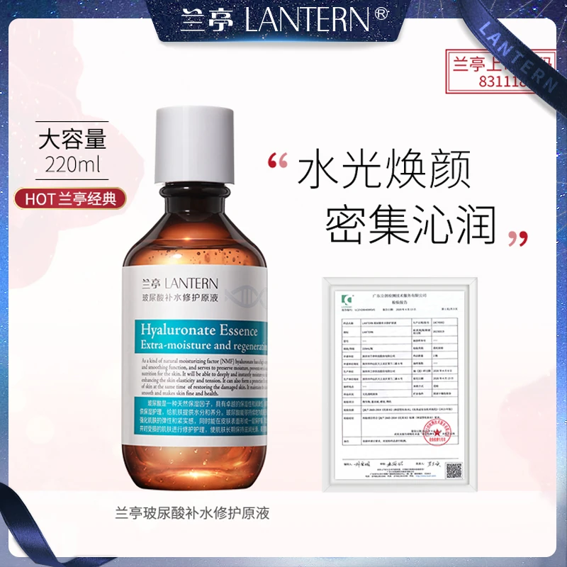 【官方直售】兰亭玻尿酸补水精华液保湿修护抗皱舒缓220ml敏肌可用