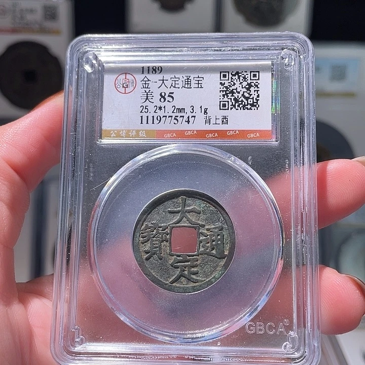 铜轩缘 大定背上酉编号5747