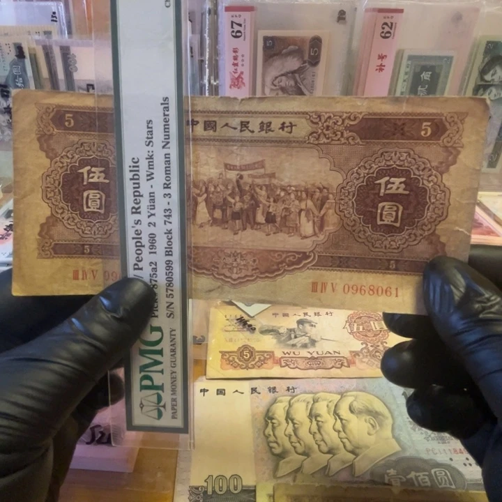 盛***国第二套黄五元倒置号一张