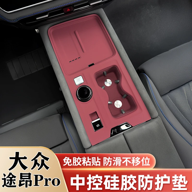 25款大众途昂PRO中控台硅胶垫水杯垫升窗面板保护套贴改装饰用品