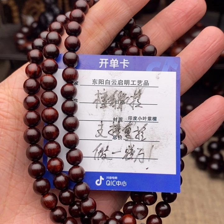 檀香紫檀（小叶紫檀）手串/手链0.7*108