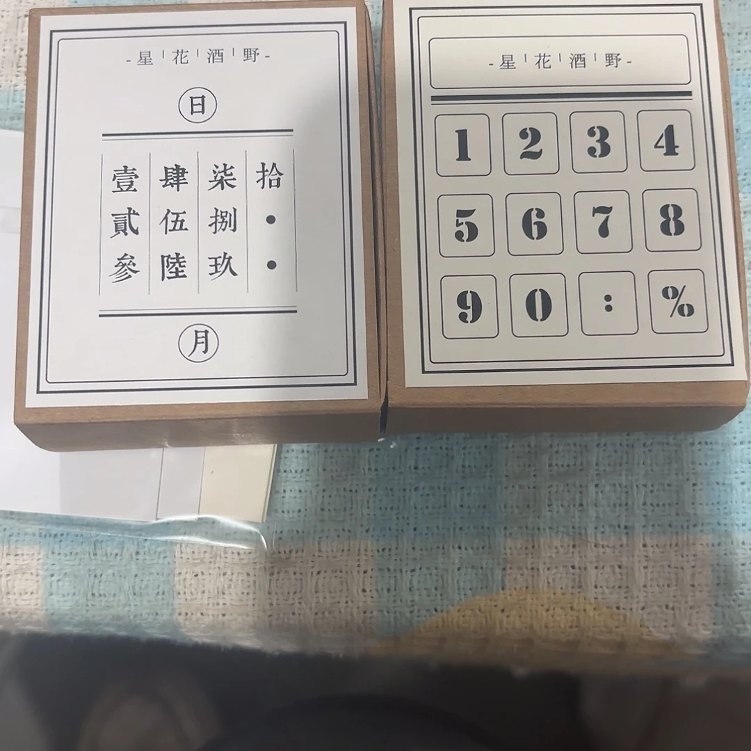 数字印章基础款两盒