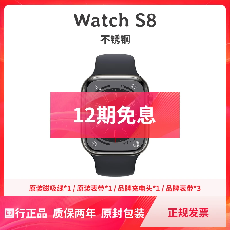 未拆封 Apple/苹果 [12期免息] Watch S8 不锈钢官翻 运动 原封