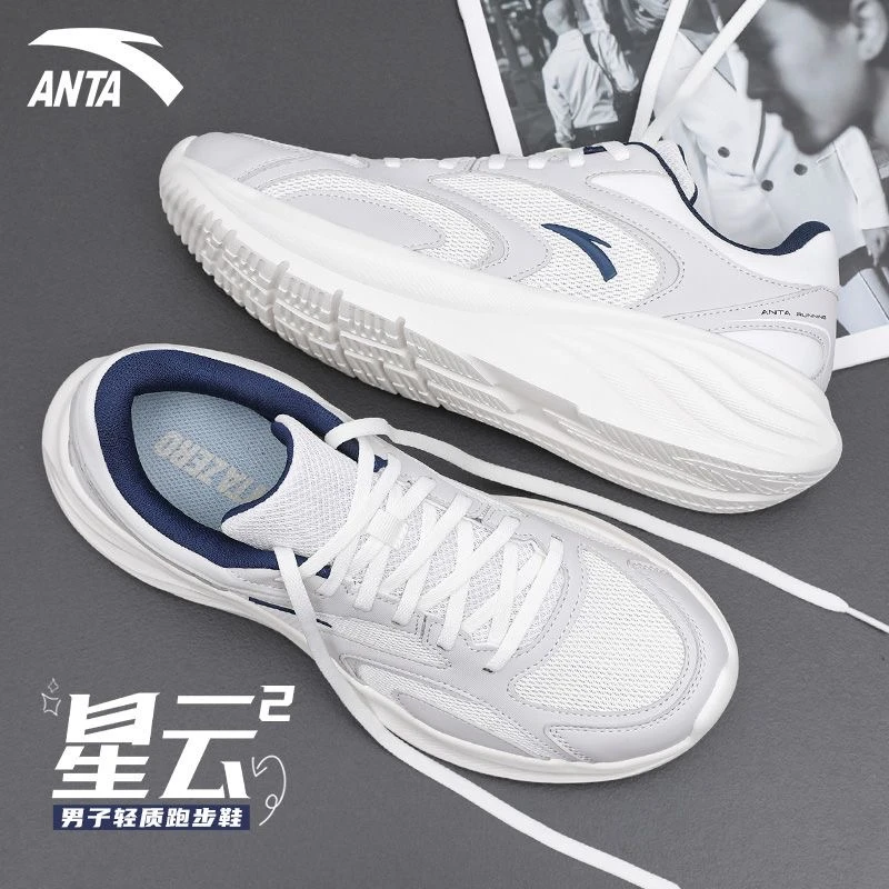 安踏星云2|男鞋运动鞋秋季新款网面透气跑步鞋轻便防滑户外徒步鞋