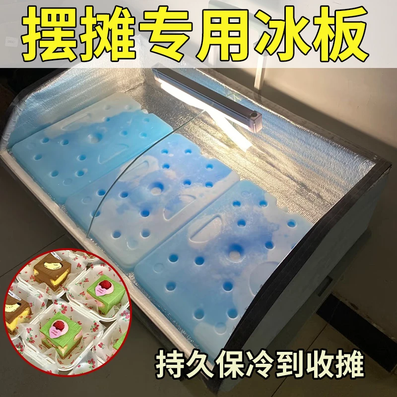 摆摊冰板反复使用商用大号专用冰晶盒出摊制冷神器冰袋蓝冰保鲜