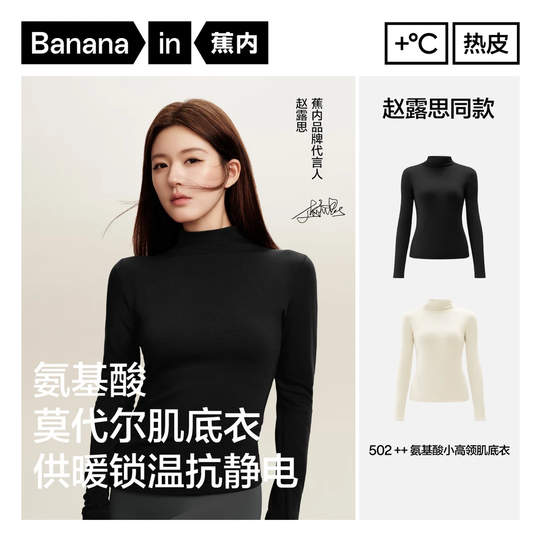 【赵露思同款】蕉内热皮502++肌底衣美形保暖秋冬打底百搭T恤美肤衣