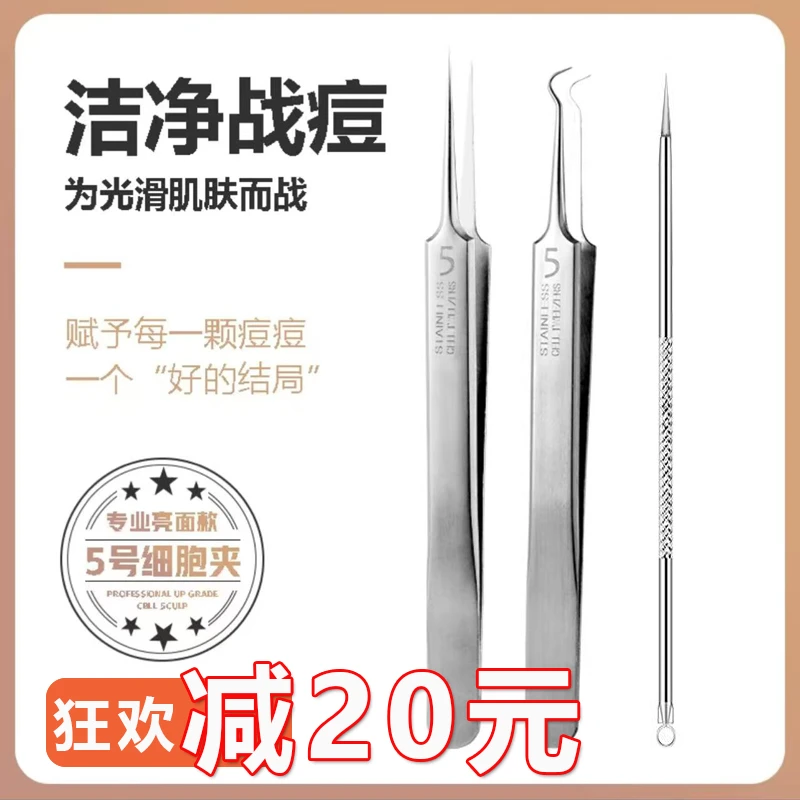 【德国精钢】升级款钢粉刺清洁工具黑头细胞夹不锈钢夹子痘针