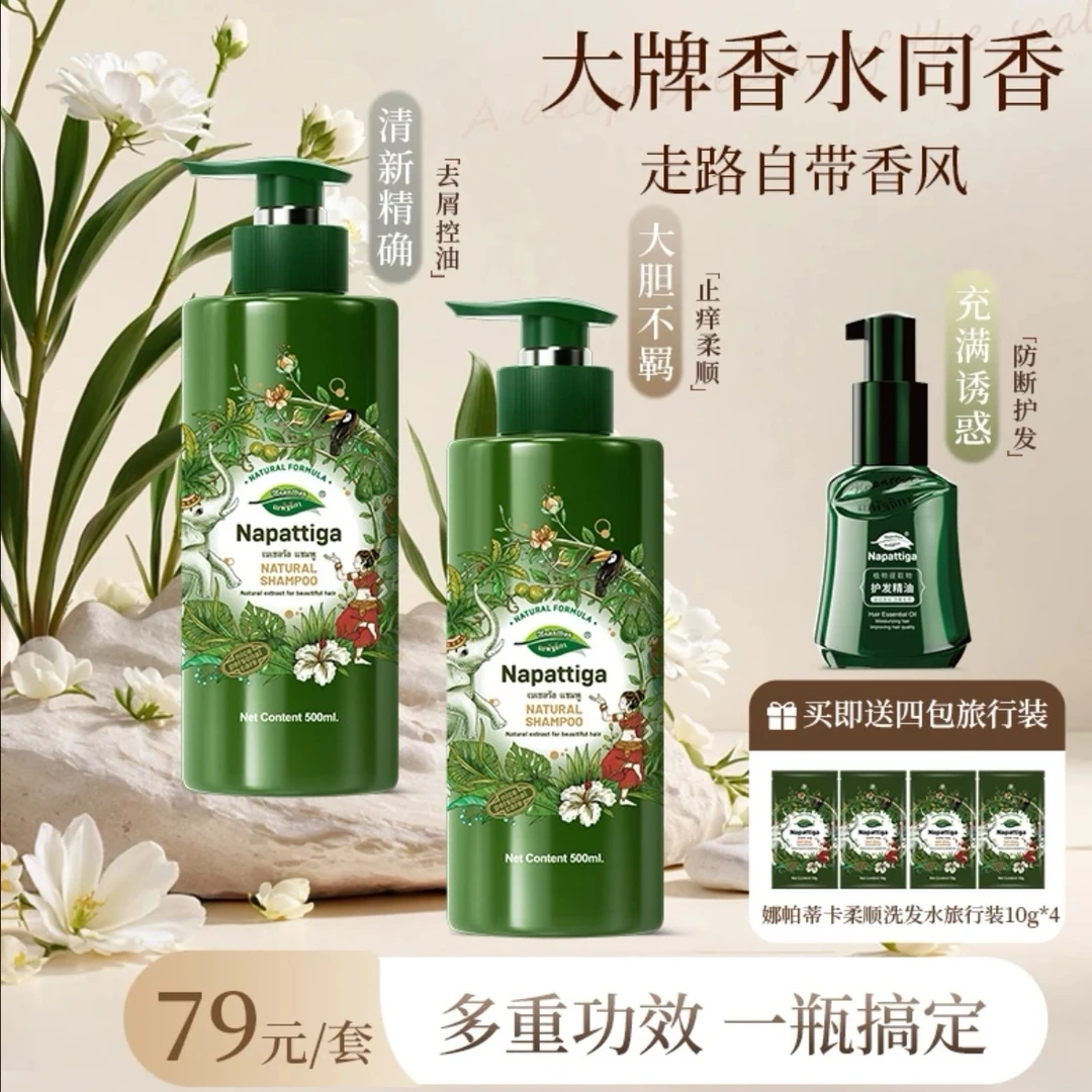 napattiga/娜帕蒂卡柔顺控油去屑蓬松持久留香洗护洗发水护发精油