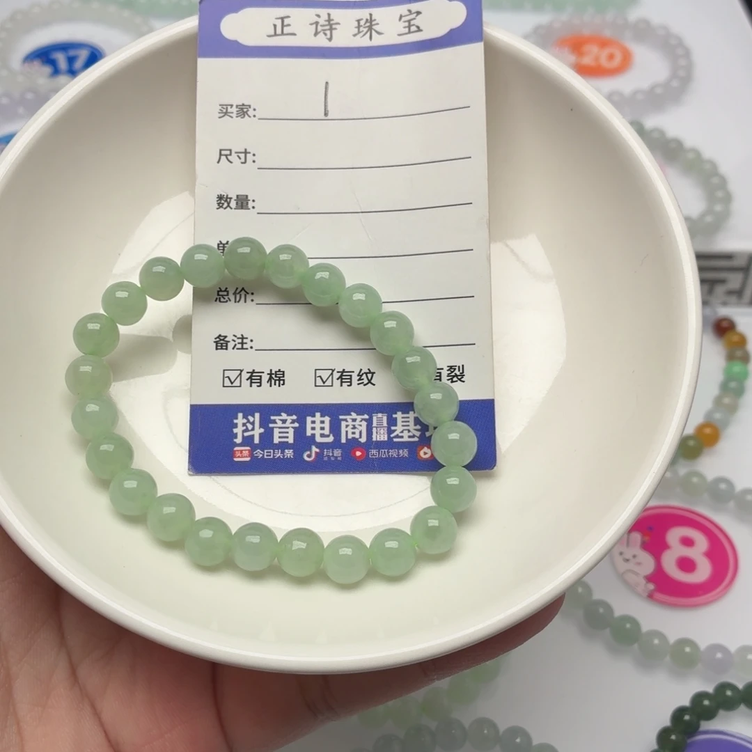 翡翠未镶嵌手链卡7.8