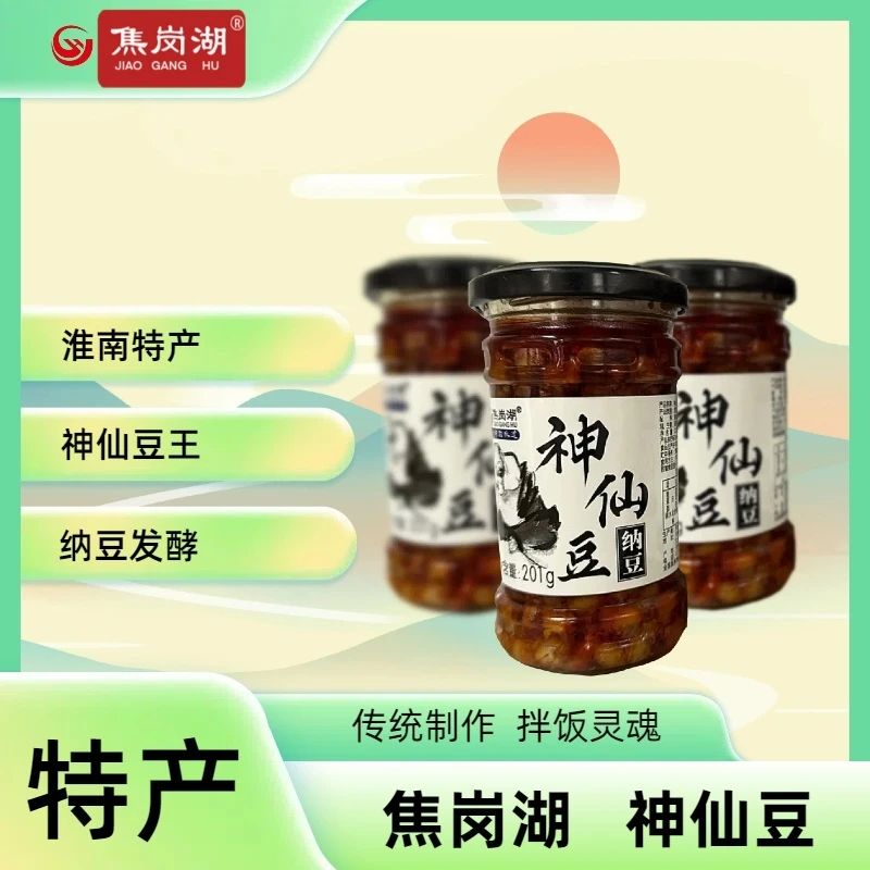JIAO GANG HU/焦岗湖神仙豆微辣臭豆子口味淮南特产201g*2瓶88