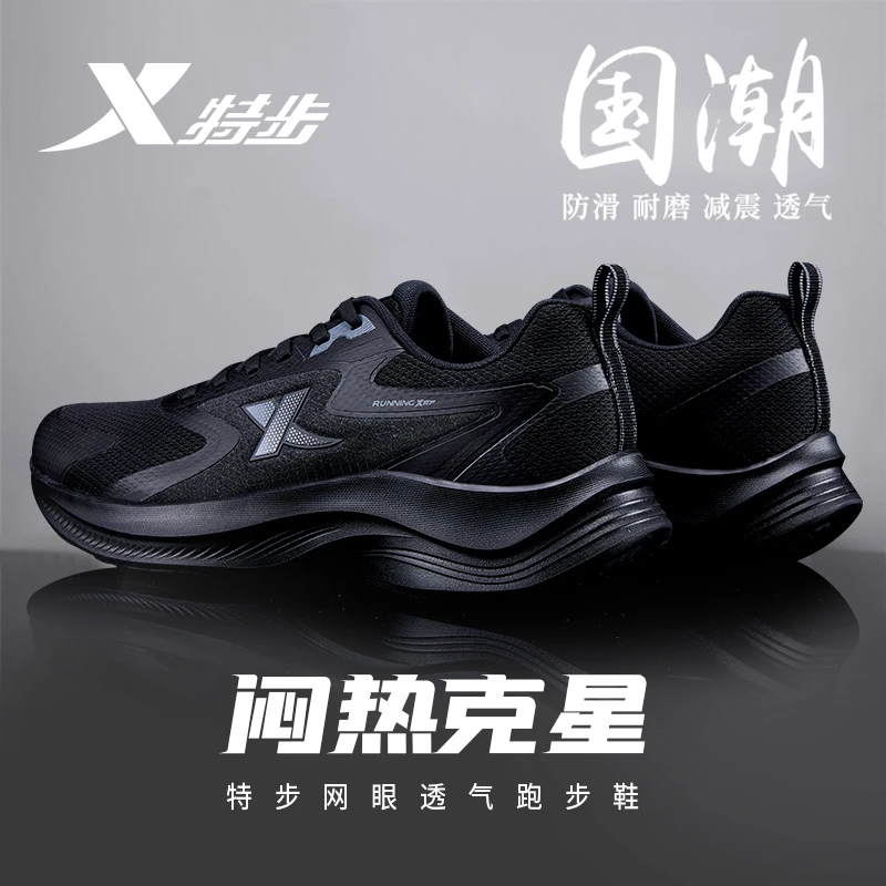 特步男款跑鞋秋季网面透气运动鞋休闲鞋男软底健步黑色训练慢跑鞋